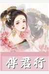雪落前，你我道别无删减+无广告
