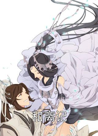 好骗陈峰蔓蔓:番外+无删减版