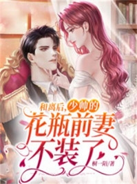 未婚妻跪求我回头，我喊青梅叫老婆北辰白月光结局+番外