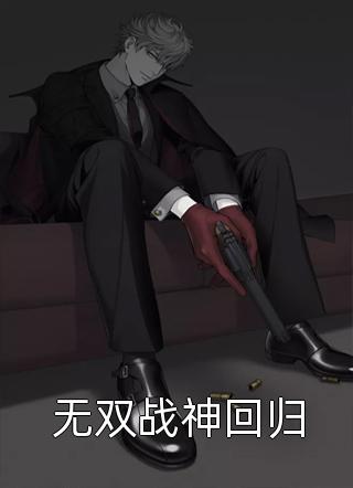 爱与转身的距离后续