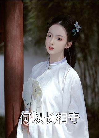 你的心脏为他跳动宋知意谢景煜(番外)+(全文)