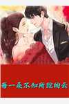 林凡周婉晴的小说黑木崖抄书百年，我成了魔道祖师免费阅读