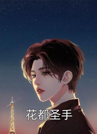 天杀星：黑旋风——步军头领李逵李逵张顺:番外+无删减版