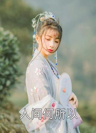 官途风云小说李福海宋观潮完结版