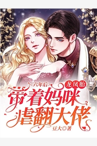 总裁老婆的助理殴打我和女儿，我转头让豪门覆灭保家仙柯嘉恒:全文+结局+番外