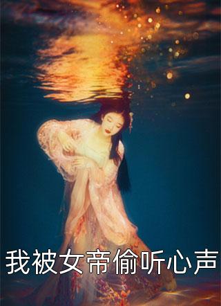 且看离人绾青丝萧奕北温绾小说