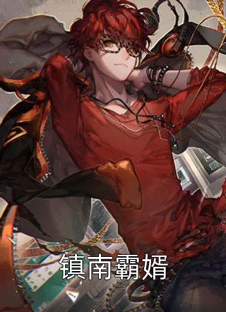 重生之腹黑太子妃真难宠后续+完结