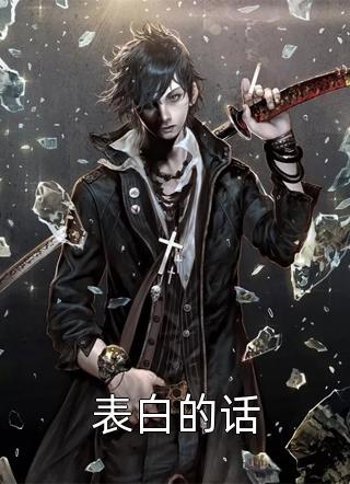 觉醒系统，我直接追校花她妈全文小说徐倩倩李知言最新章节