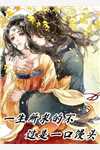 未来霸总手撕绿茶女配后:全章+后续