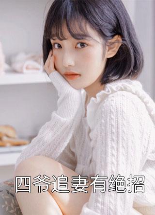 沈梦裴之珩的小说一梦知秋花未了小说阅读
