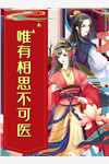 我死后，夫君迎娶了我的仇人无删减+无广告