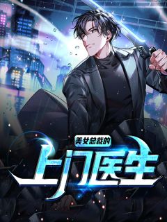 宋乾州徐初棠的小说豪门乖乖女，错撩糙汉大佬后野翻了阅读