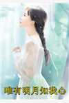 刚跟妻子离婚，告诉我是世界首富结局+番外+完结