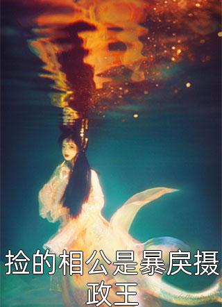 经年已过，爱恨决绝顾景川青梅全文+结局+番外