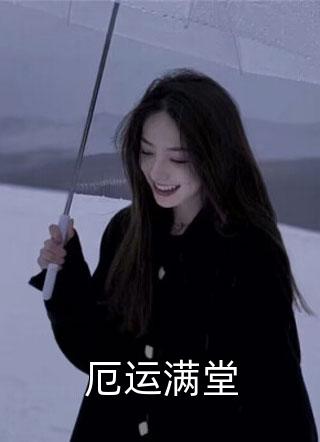 为了帮青梅出气，他把我的小视频挂网上一元售卖后续+结局