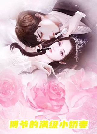 未婚夫退婚后得知，我才是他的白月光:(番外)+(结局)