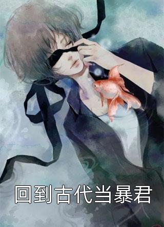 穿成年代女配，退婚男主求我种田全章节