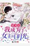 男友当众悔婚，我提分手他却疯了顾时安韶芝芝:(番外)+(结局)