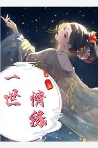 爱向山海借永恒小说