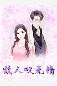 暗恋她的第十一年完整版