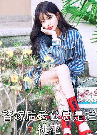 相恋三年的将军凯旋当天，我嫁给了他人精彩小说