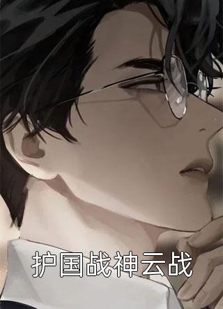 重生后，好孕女拒给太子当解药萧胤冯娇全本+番外+后续