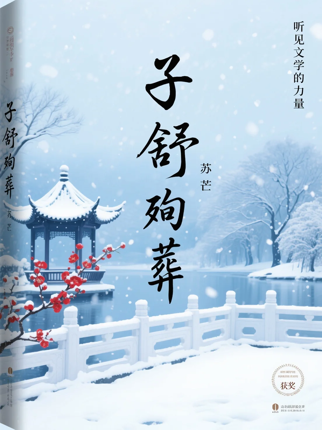 少爷，您老婆又来坑你了霍沥川何芒全文免费