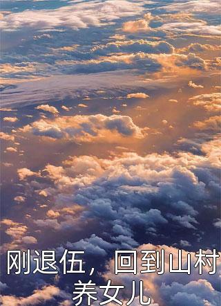 异世之金铲铲之战