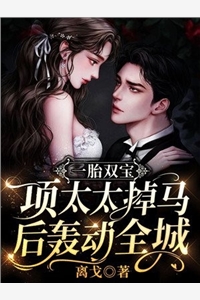 神算卦妃又被摄政王娇宠了