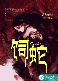 蛇祸