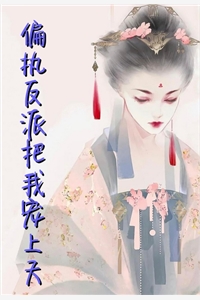 女人，你是我的命中注定，逃不掉