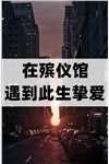 重生：开局迎娶妹妹闺蜜