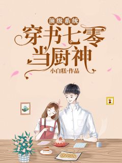 谢晚青傅瑾深小说