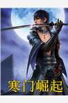 妖魔入侵，我竟养废了女战神