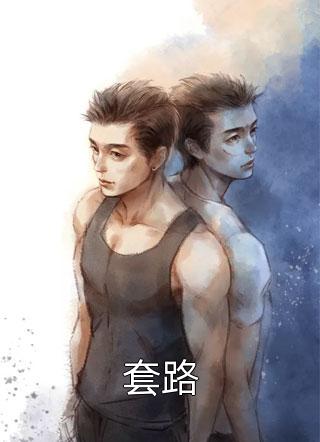 宝贝乖，大佬老公上门求哄