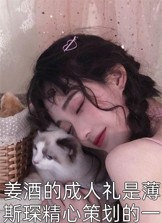 穿越田园：我成了六个娃的便宜后娘