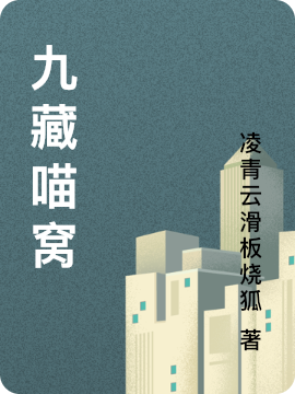 九藏喵窝