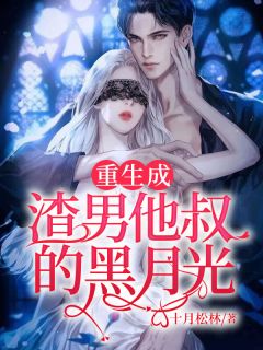玄学王妃算卦灵，禁欲残王宠上瘾