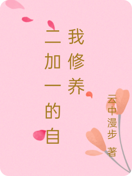 遇到命定之人后，我逃了