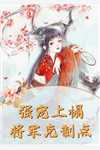 宋云娴霍渊