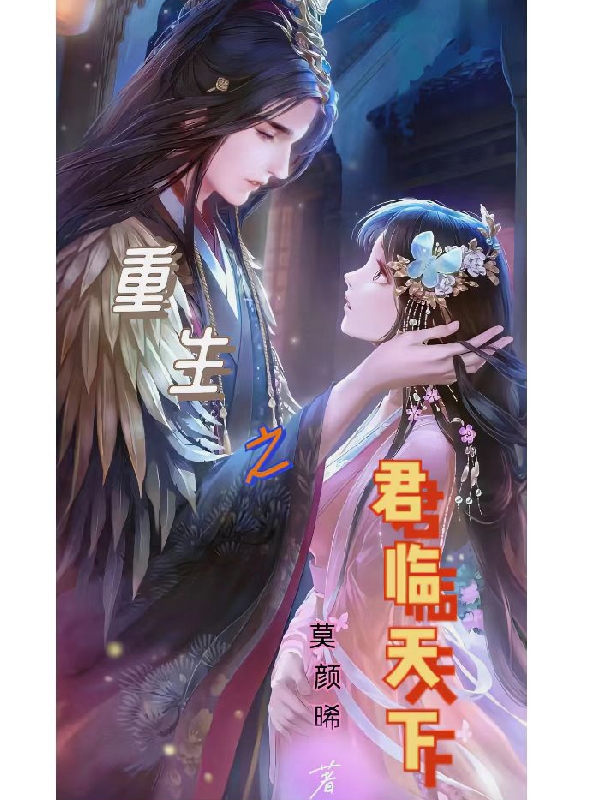 重生之