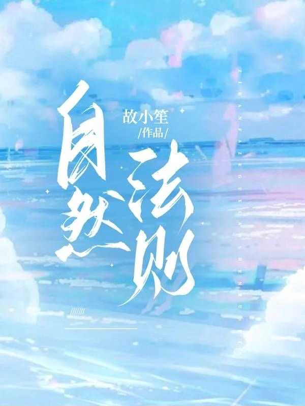 自然法则