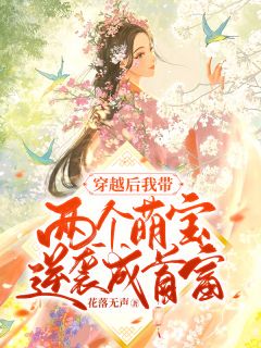错惹疯批：大佬他表里不一人设翻车