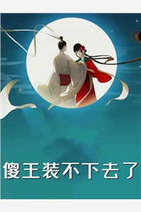 穿书后，我把无限游戏玩疯了！