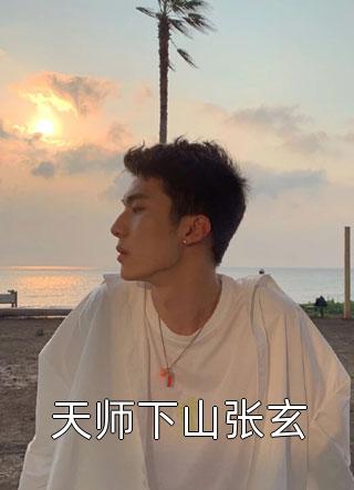 出生寒门，他真的没想当地主啊！