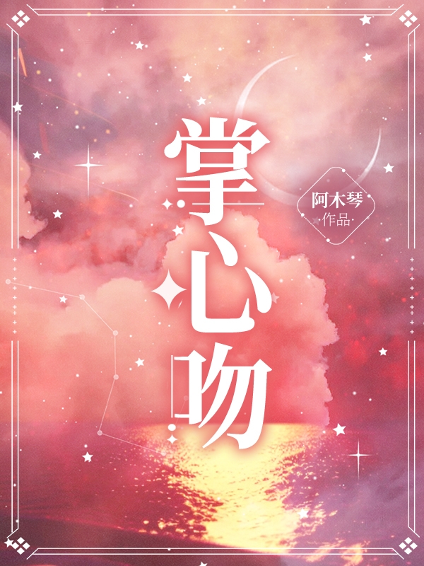 掌心吻