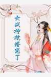 我带宇宙种子重生末日前夕