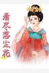 孙悟空，我若入魔，天下无佛