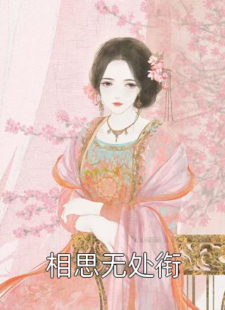我想与你天长地久