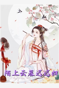 女配太美太撩人，反派大佬掐腰宠